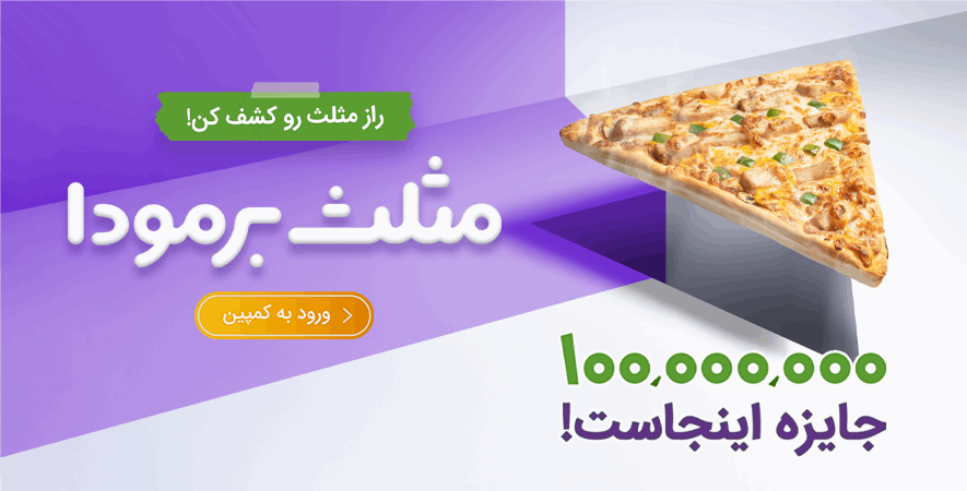 مثلث برمودا
